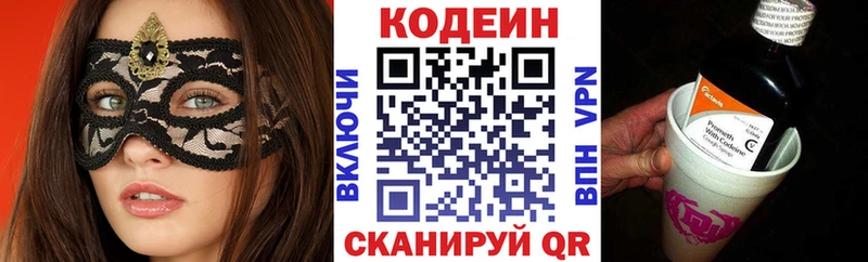 Кодеин напиток Lean (лин)  закладка  Берёзовский 